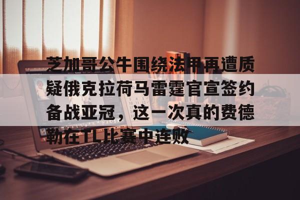 九游游戏平台- 利拉德最新伤情消息 